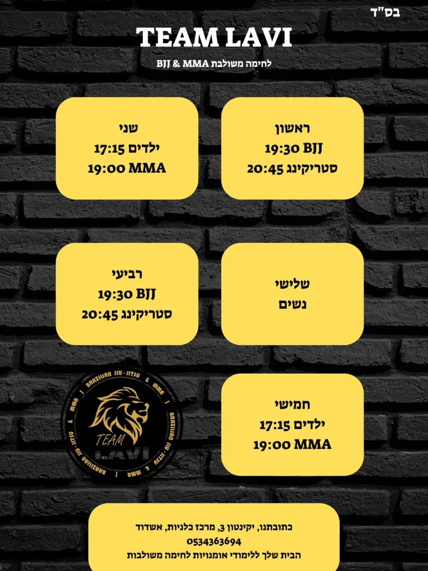 לוז אימונים אשדוד