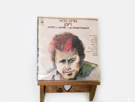 אריק לביא דיוקן התקליט במצב מעולה...Aric Lavie - A Portrait = דיוקן Israel LP 1975 (VG+/VG+) '