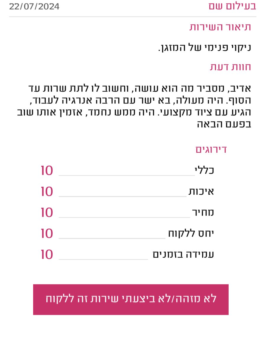 הלקוחות שלנו