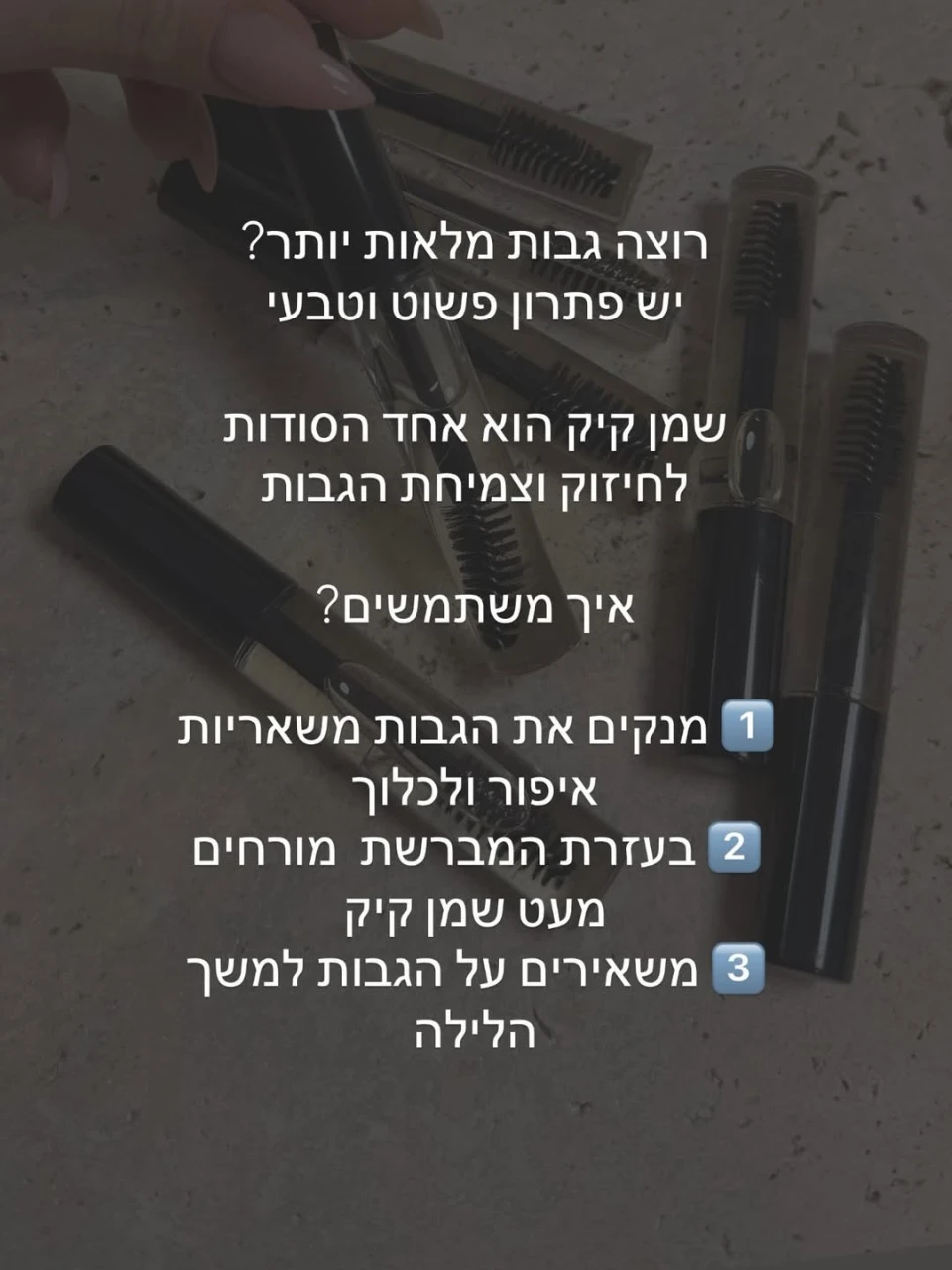 שמן קיק לגבות