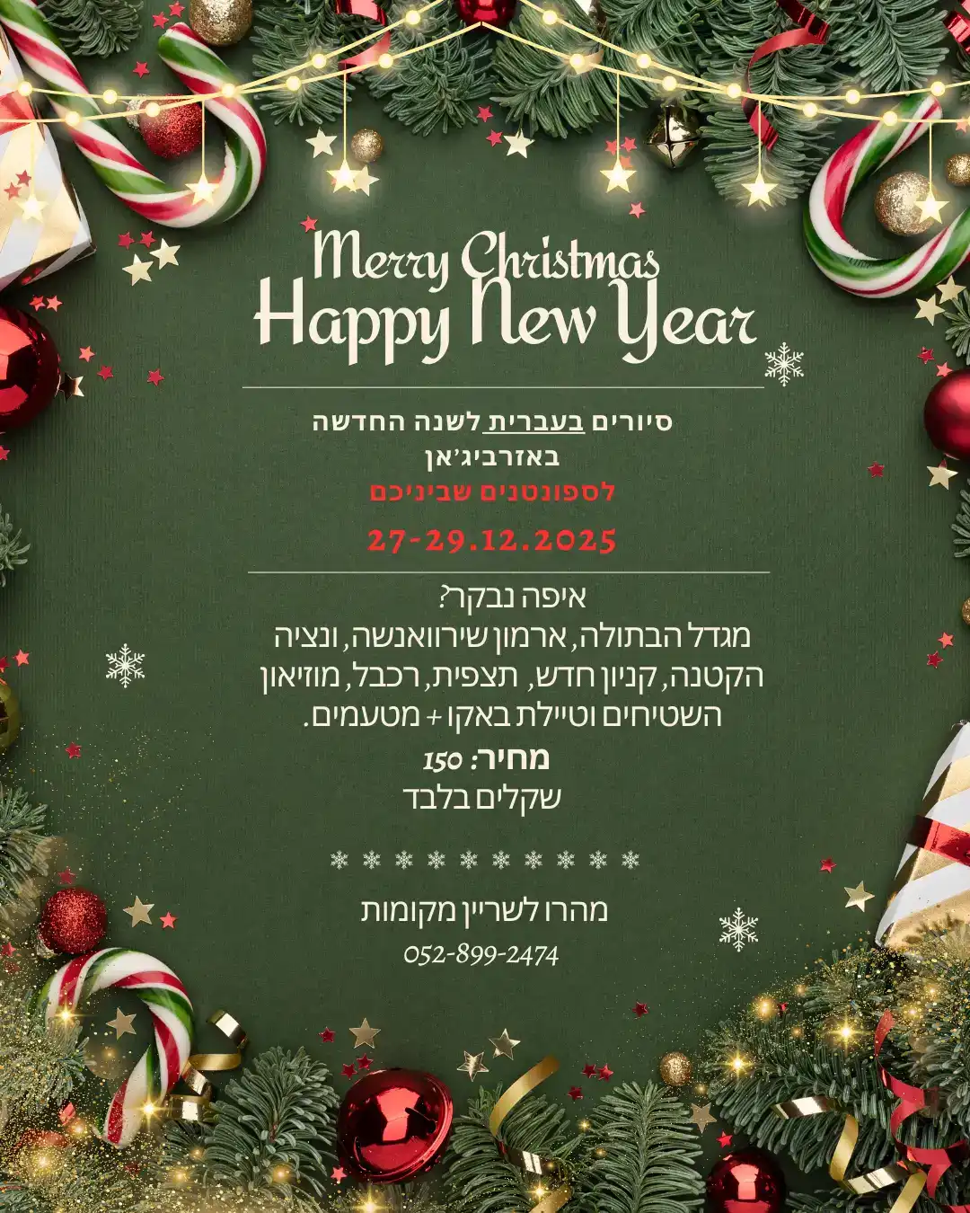 סיור שנה חדשה בעיר העתיקה