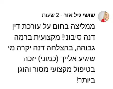המלצה - שושי גיל אור