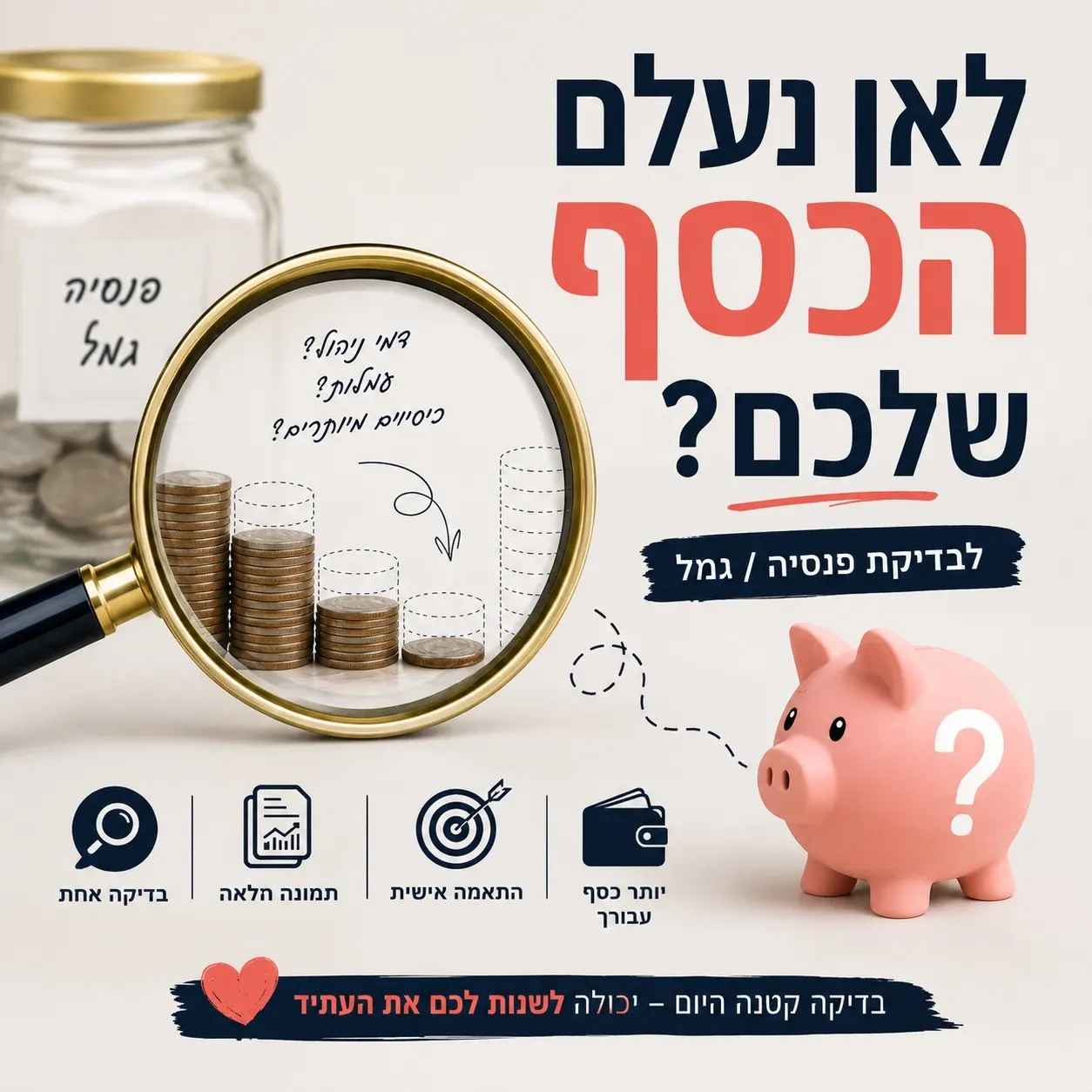 לאן נעלם הכסף שלכם? – בתאל ריימונד עושה סדר וחוסכת אלפי שקלים ללקוחות