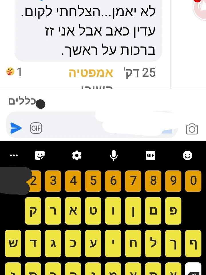 הכאב נעלם