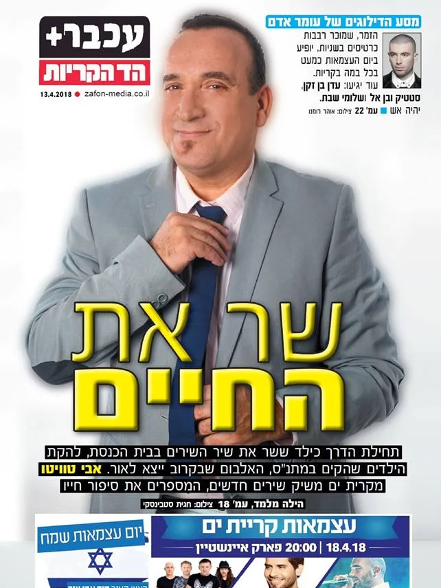 Avi Twitto - 'Achbar Plus' Cover