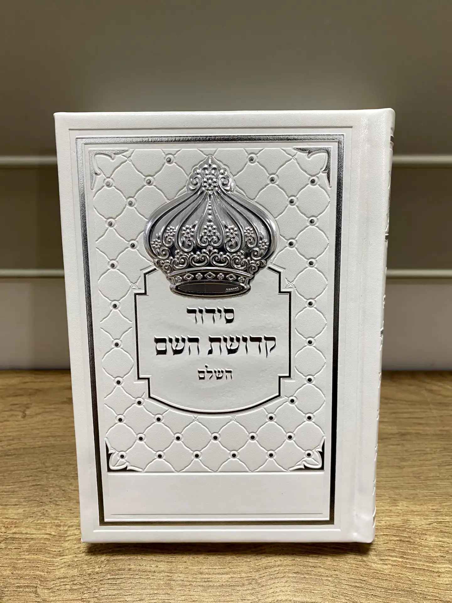 סידור לגברים כתר