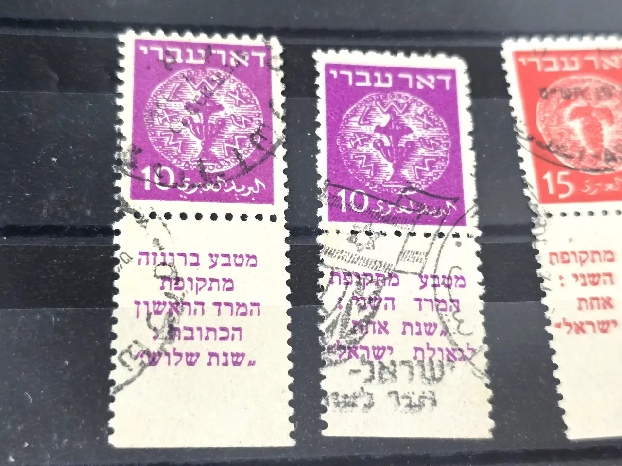 ישראל 1948 .10ו-15 מיל שובל קצר וארוך WRONG TABS. חתומים כרמל $90