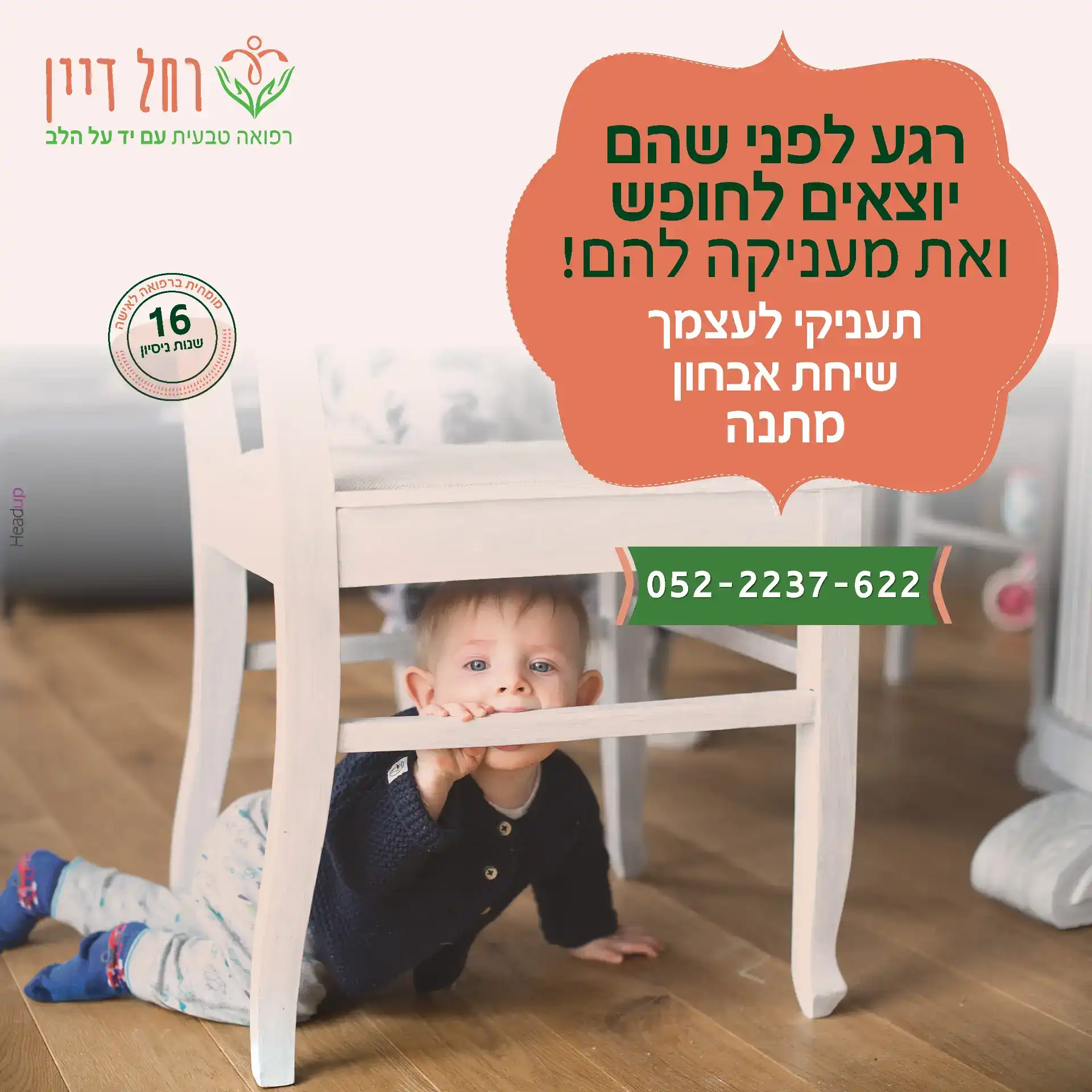 בניית מותג -רחל דיין - רפואה טבעית