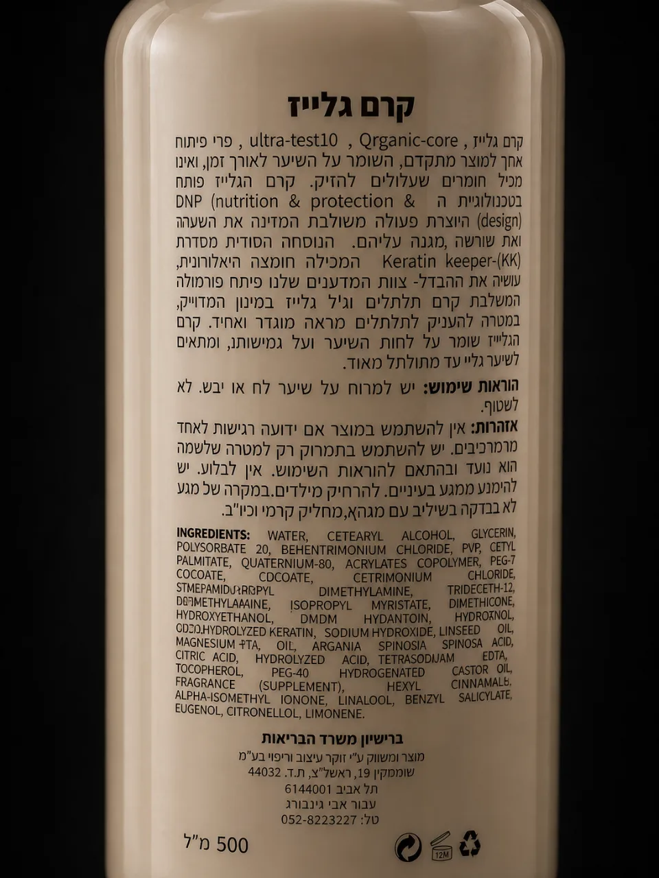 גלייז משולב קרם לתלתלים מושלמים 70/30