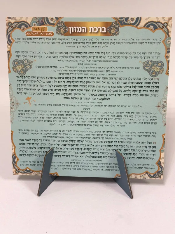 סטנד תפילות עומד להרכבה עם הקדשה