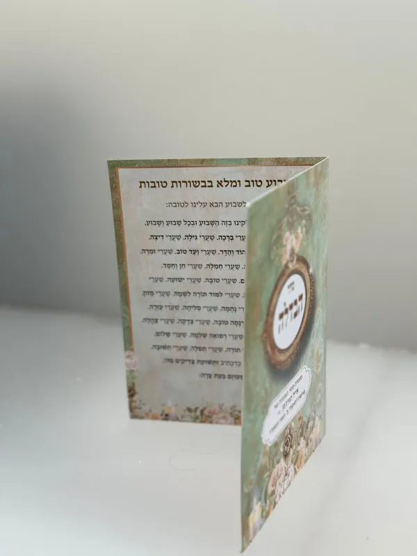 סדר הבדלה 4 עמודים גודל בינוני 16×11.5 – מזכרת ייחודית לשבת