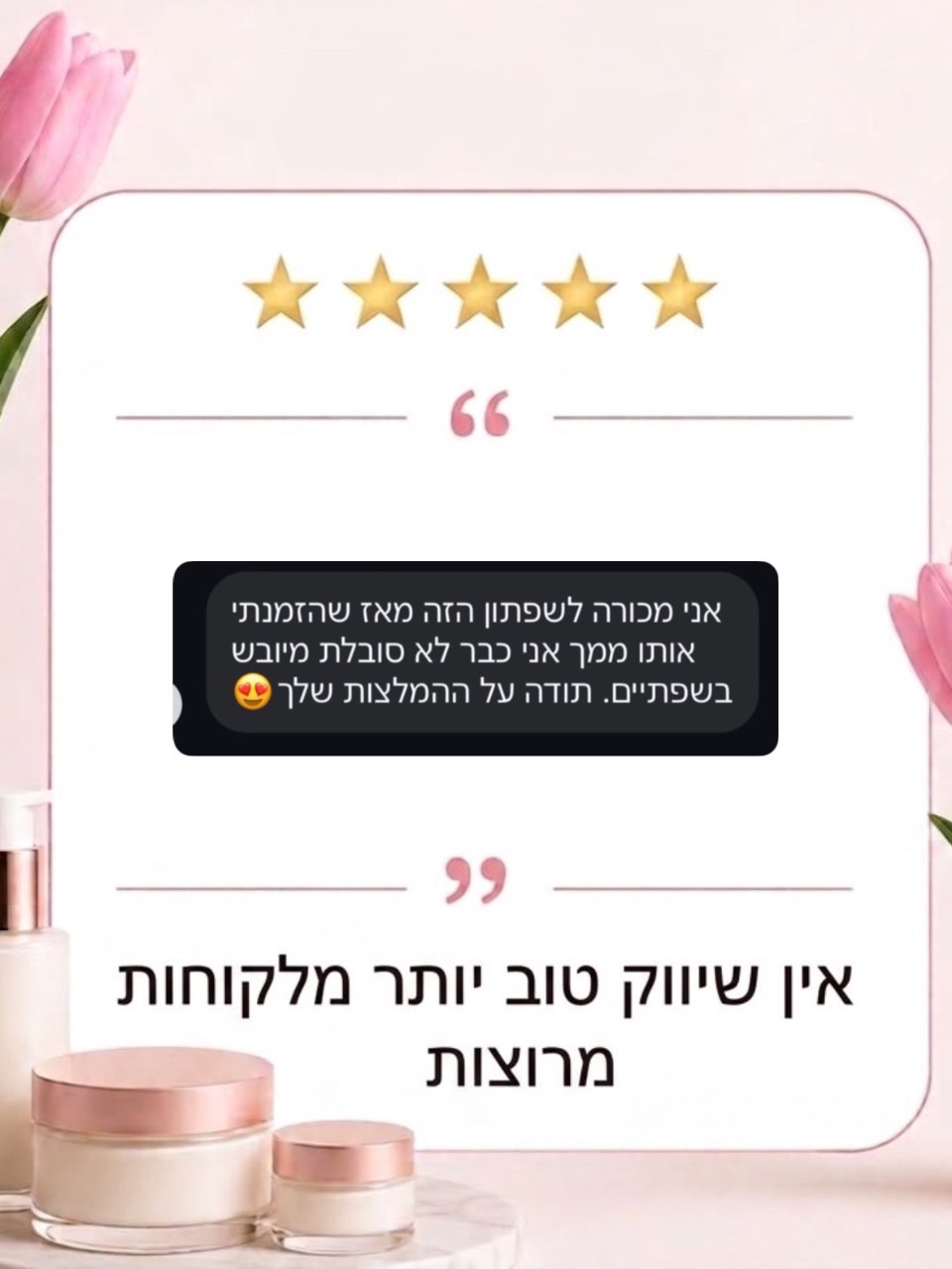 המלצות שכתבתן