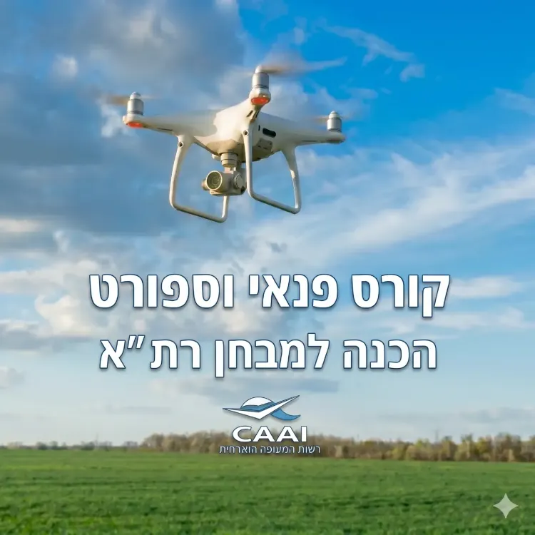 קורס פנאי וספורט הכנה למבחן רתא