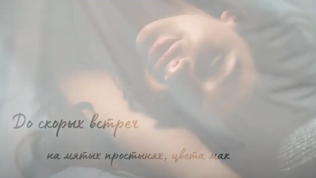 SHAHOVA - До скорых встреч (cover. prod. Evgeni Pavlukov)