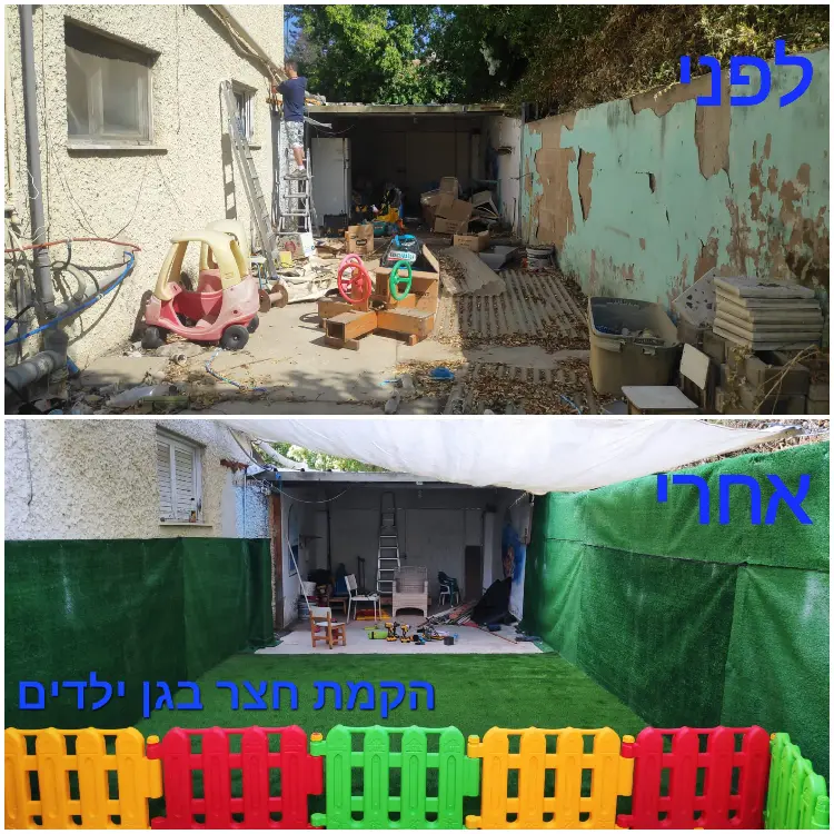 אחזקת גני ילדים