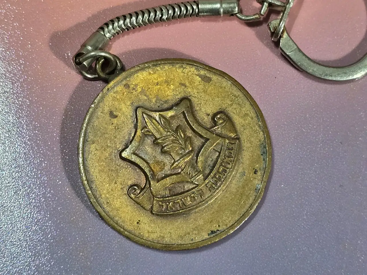 מחזיק מפתחות צה״ל ישן, מעוצב כמדליה, ברונזה, קוטר 3.5 ס״מ