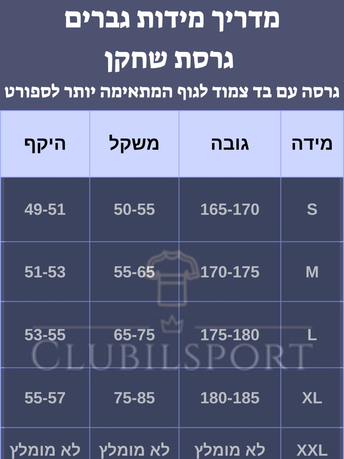 מדריך מידות גרסת שחקן