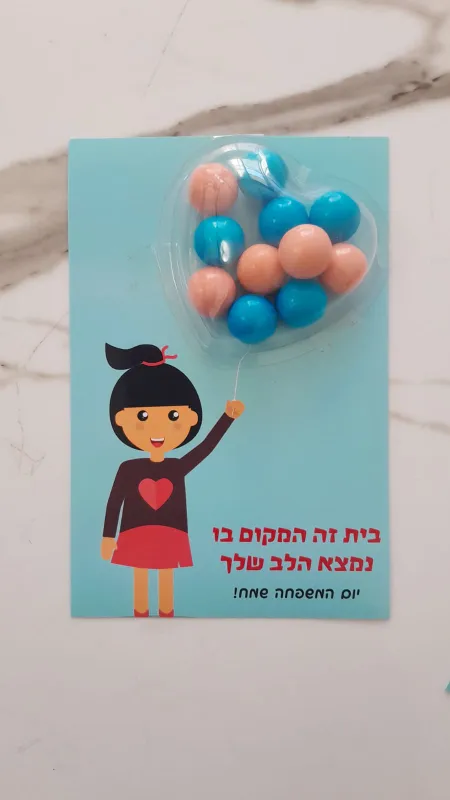 גלויה ליום המשפחה כולל מילוי מגניב