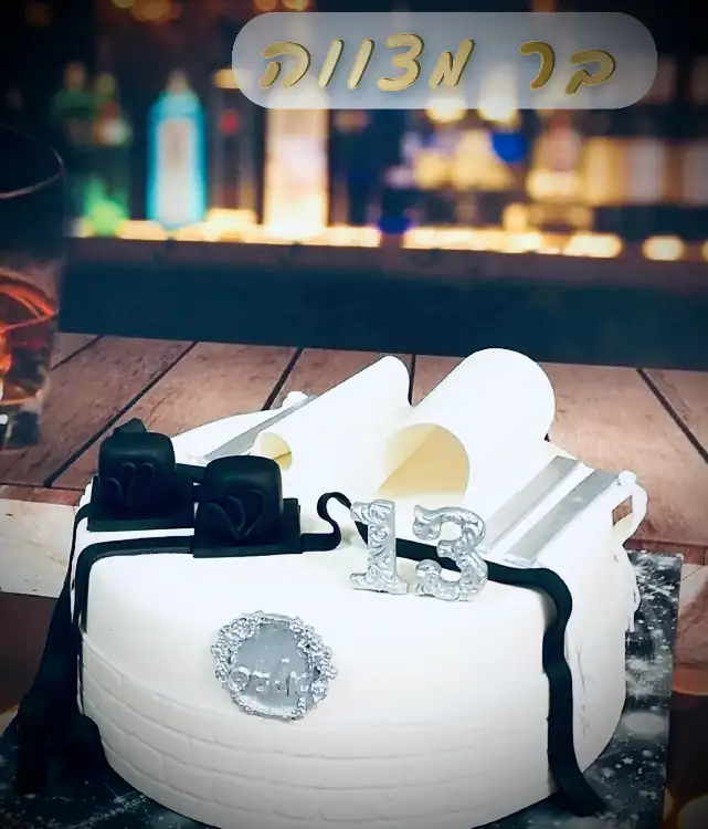 חבילת בר מצווה