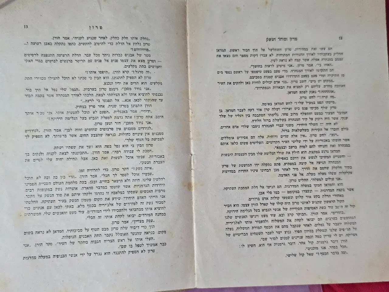 טרזן כפי שקראו אותו ילדי שנות ה-40. חלון הצצה מרתק לתקופה בה הקומיקס רק החל לצבור פופולריות בארץ ישראל. החוברת, עם סגנון האיורים הייחודי של הוצאת קרנף, מעוררת זיכרונות של ממש.