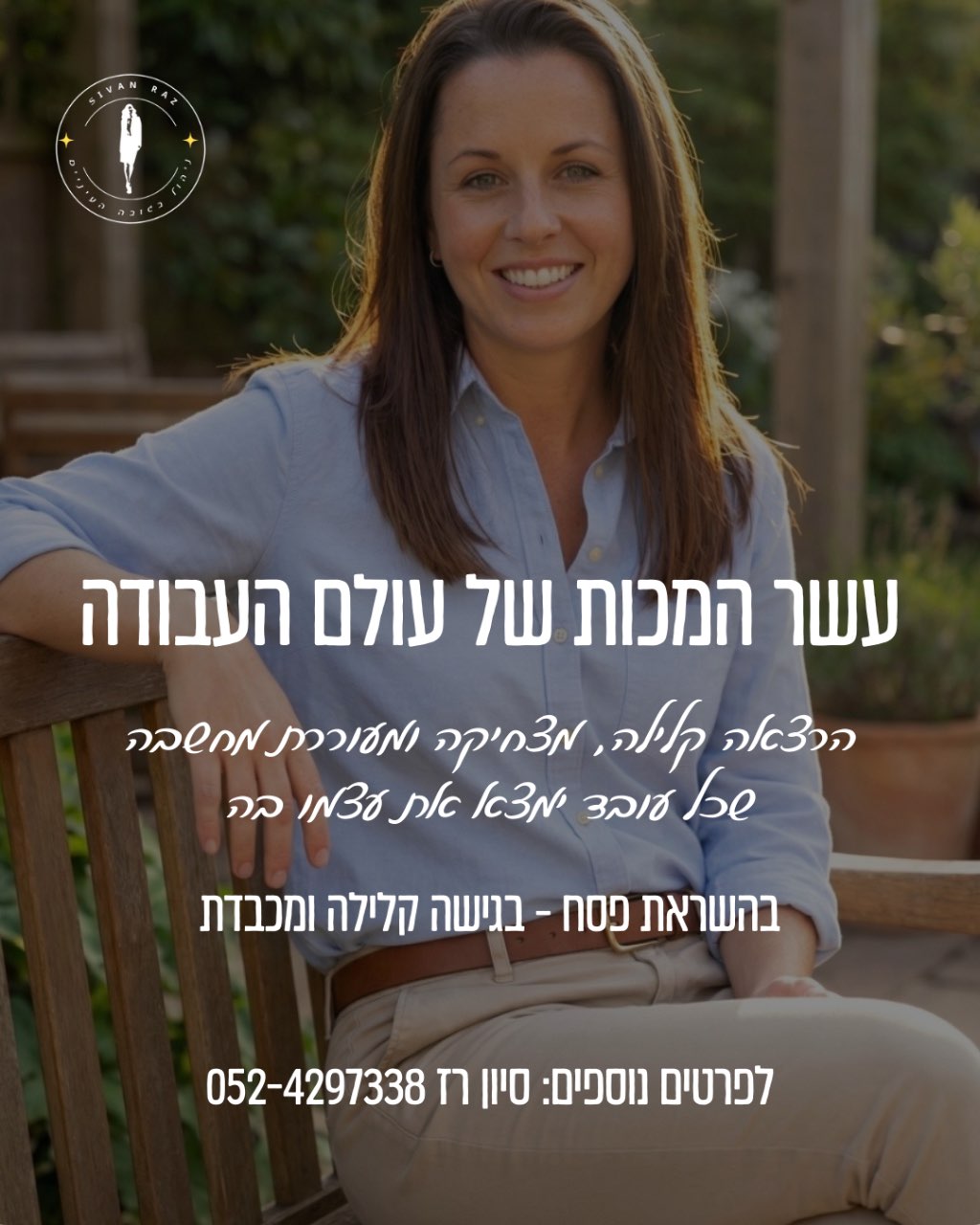 עשר המכות של עולם העבודה