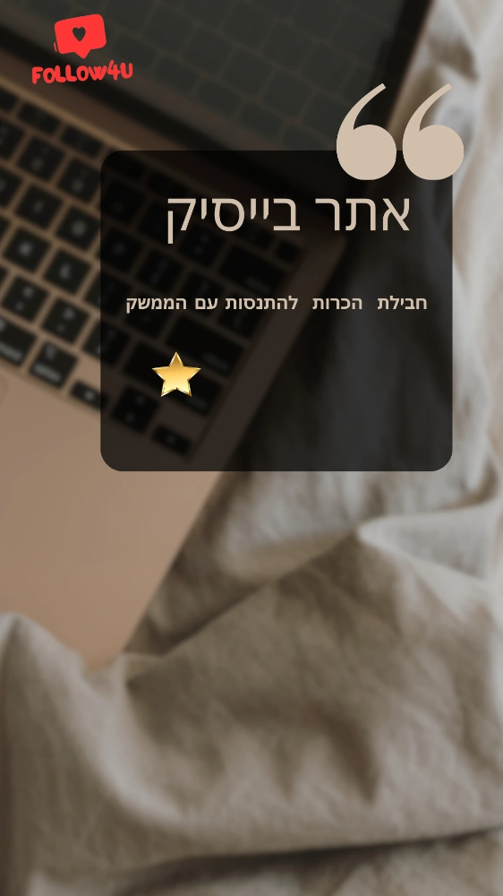 אתר מכירות בייסיק 