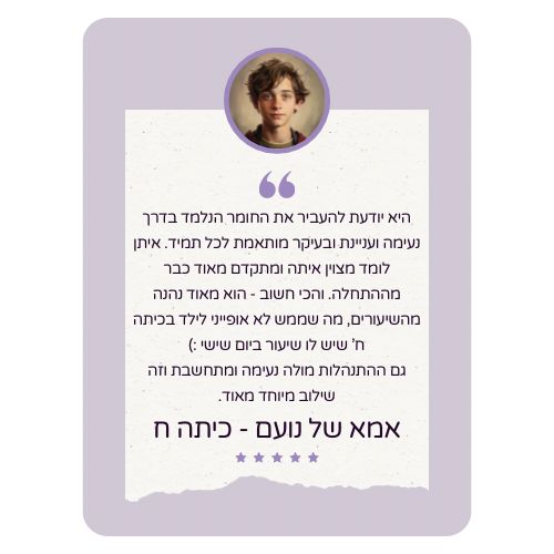 אמא של נועם - כיתה ח