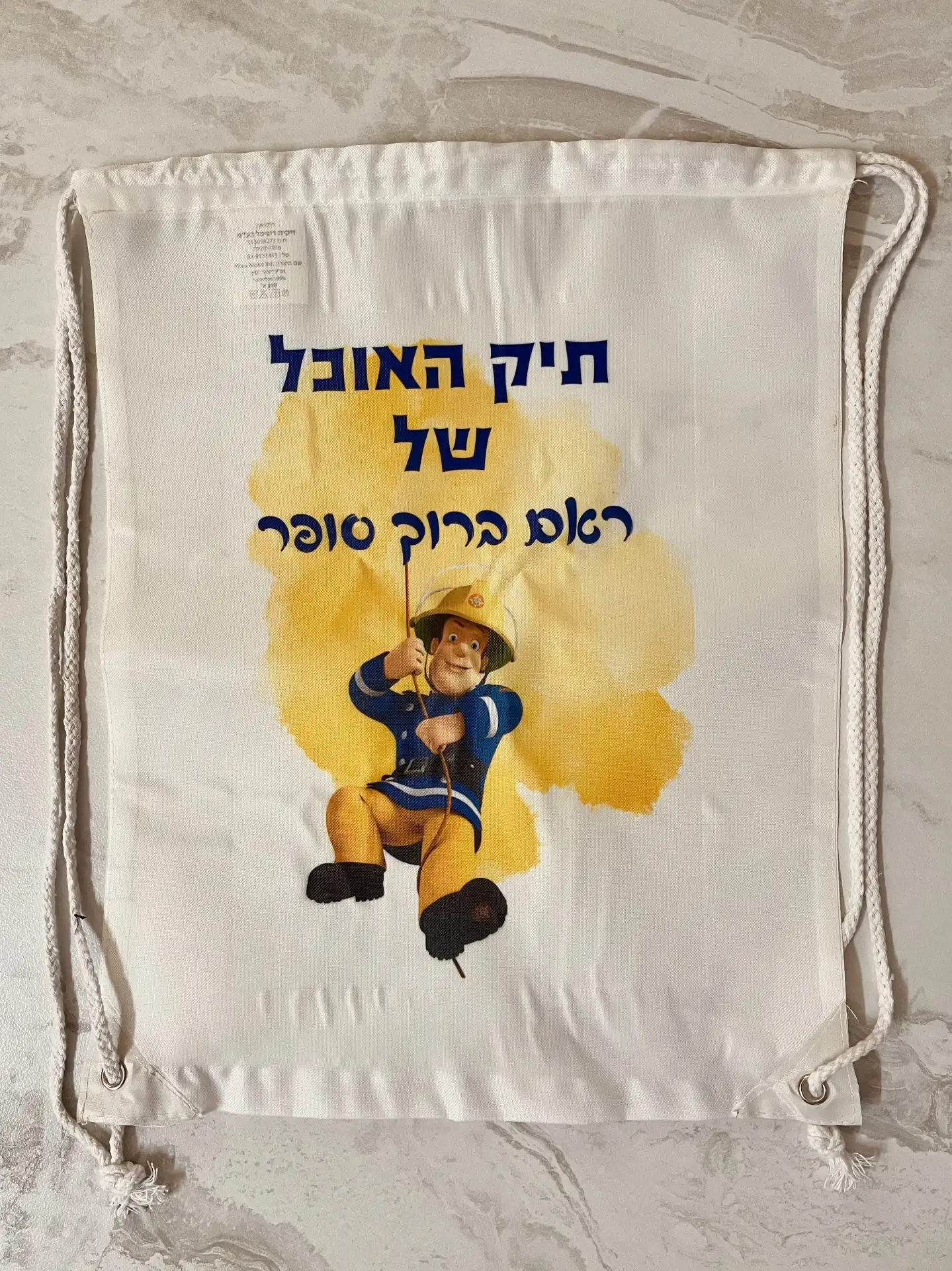 "תיק האוכל שלי"