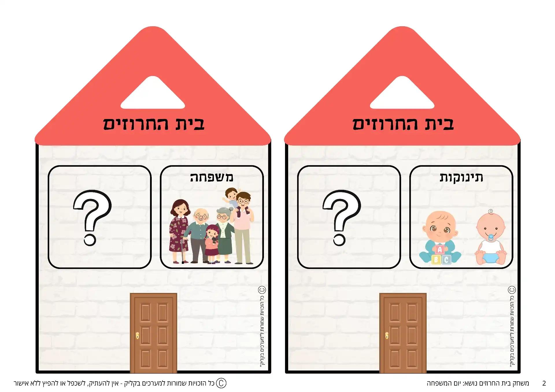 משחק בית החרוזים