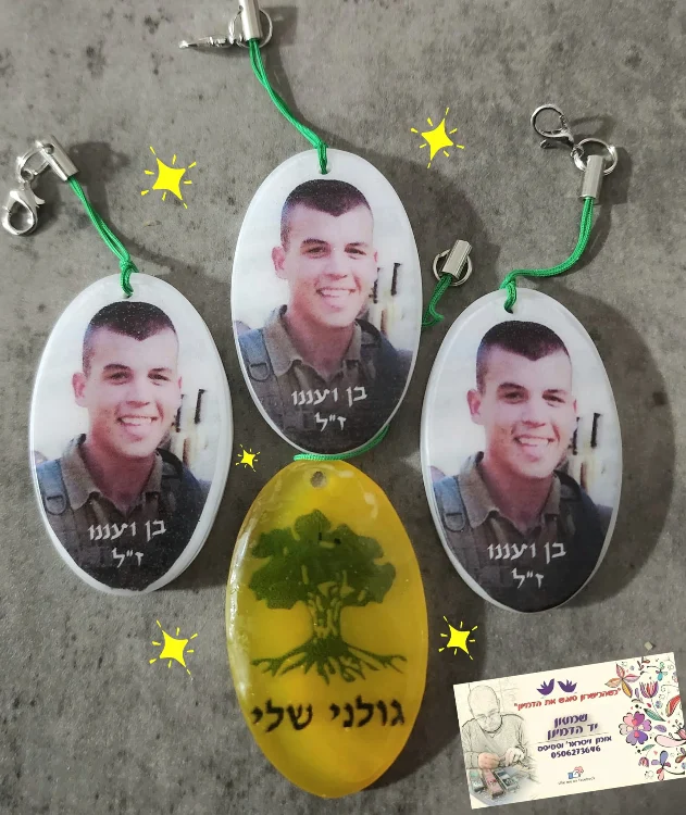 מחזיק מפתחות צה"ל - תמונת הנופלים