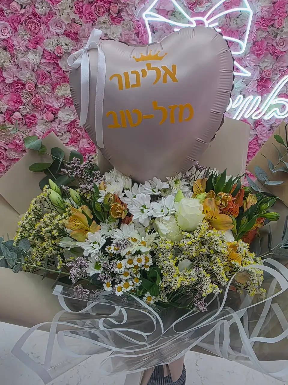 טעם ויופי: זרי פרחים טריים ומארזים מתוקים כשרים מבלונים וחלומות בקרית שמונה