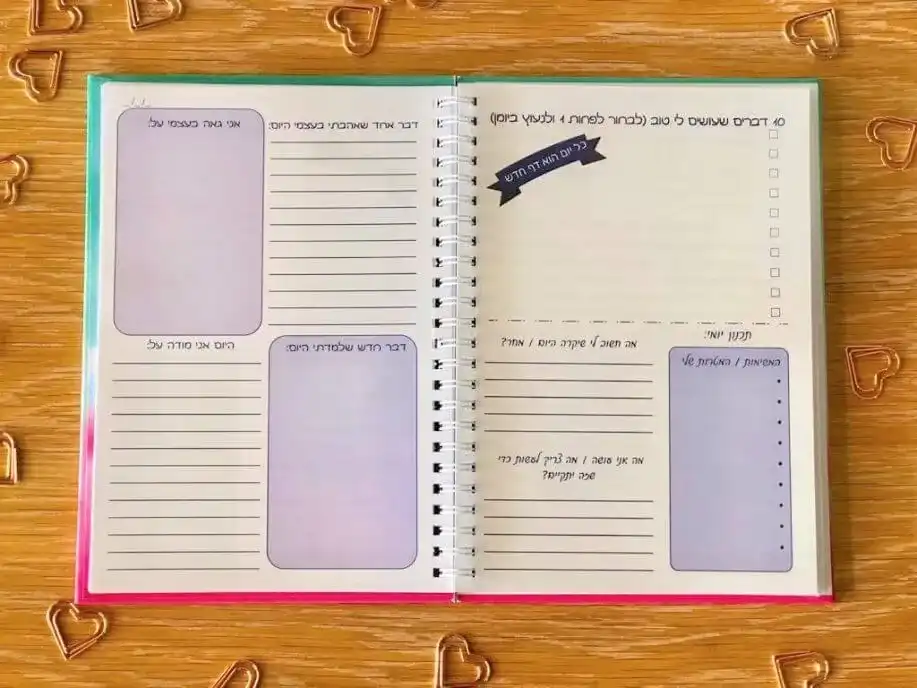 לחשוב עם חיוך – יומן אושר לנוער ומבוגרים