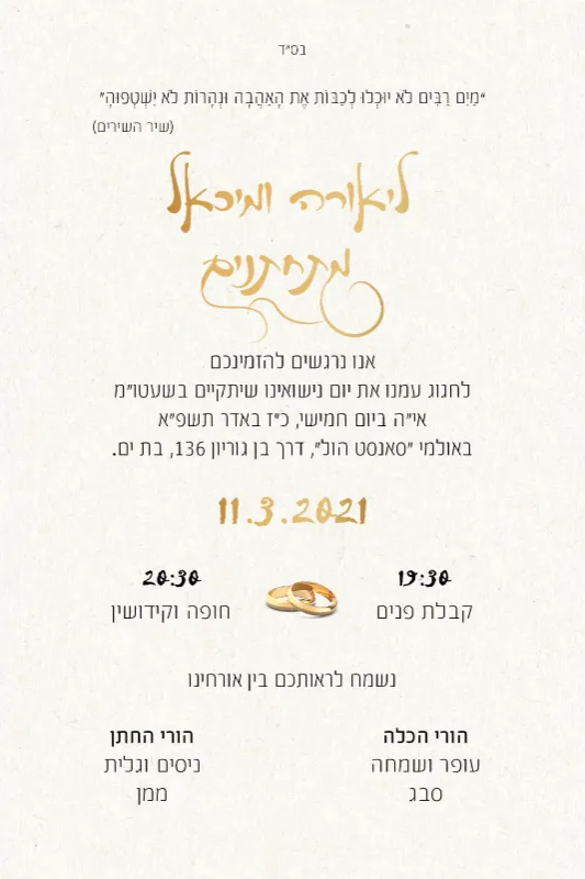 הזמנות לחתונה💫💍