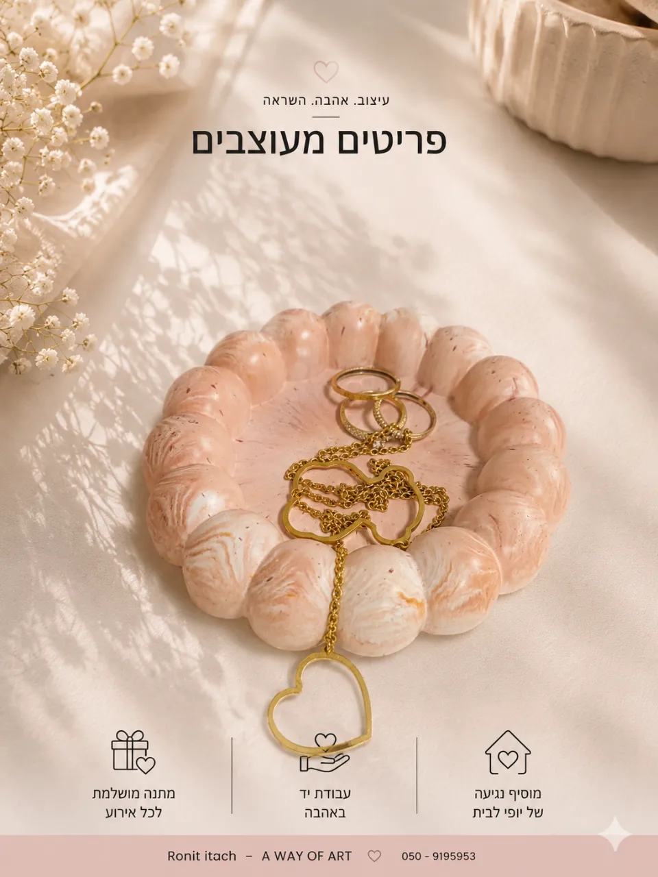מתנות מבטון פולימרי