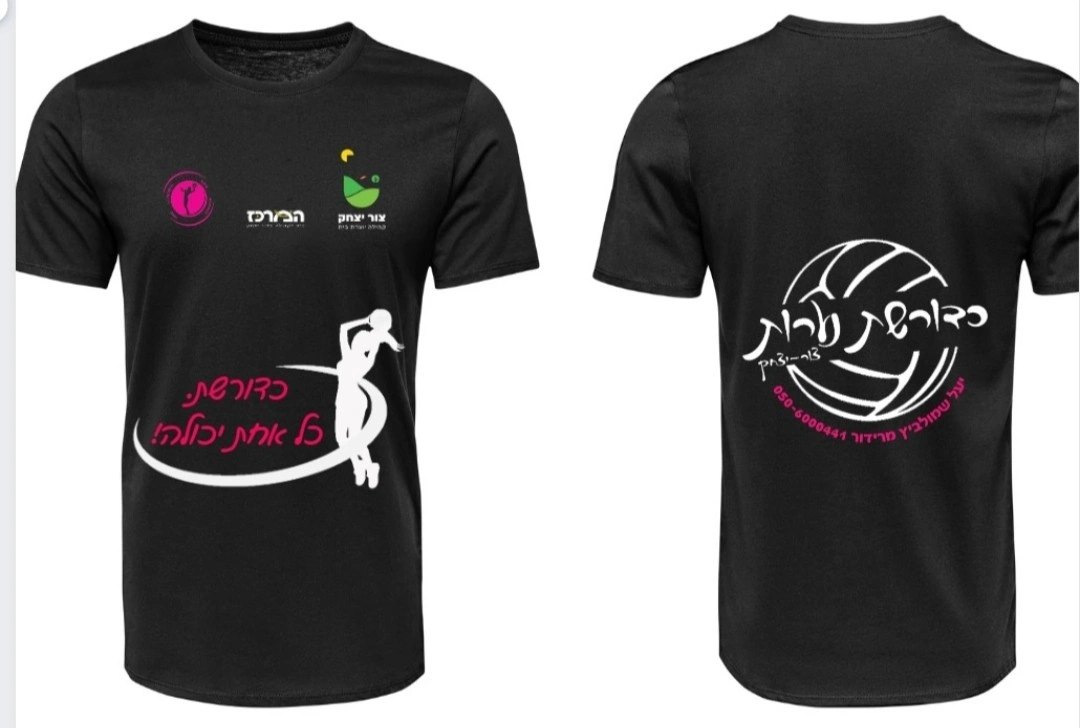 חולצות בהדפסה אישית