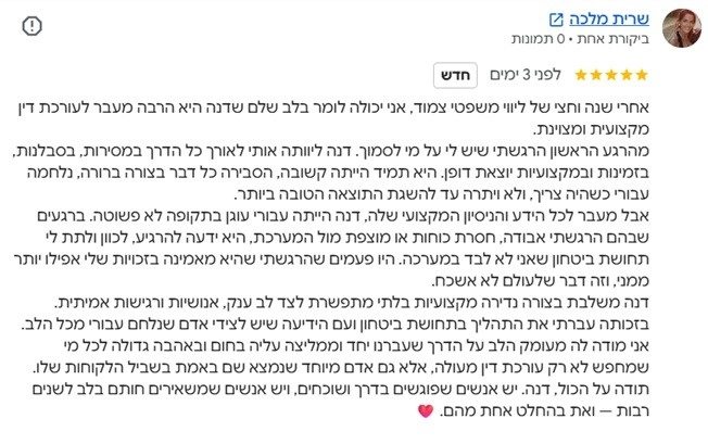 המלצה - שרית מלכה