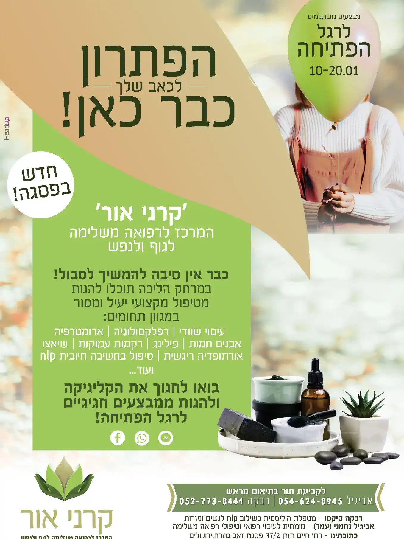 בניית מותג - קרני אור - מרכז עיסוי רפואי