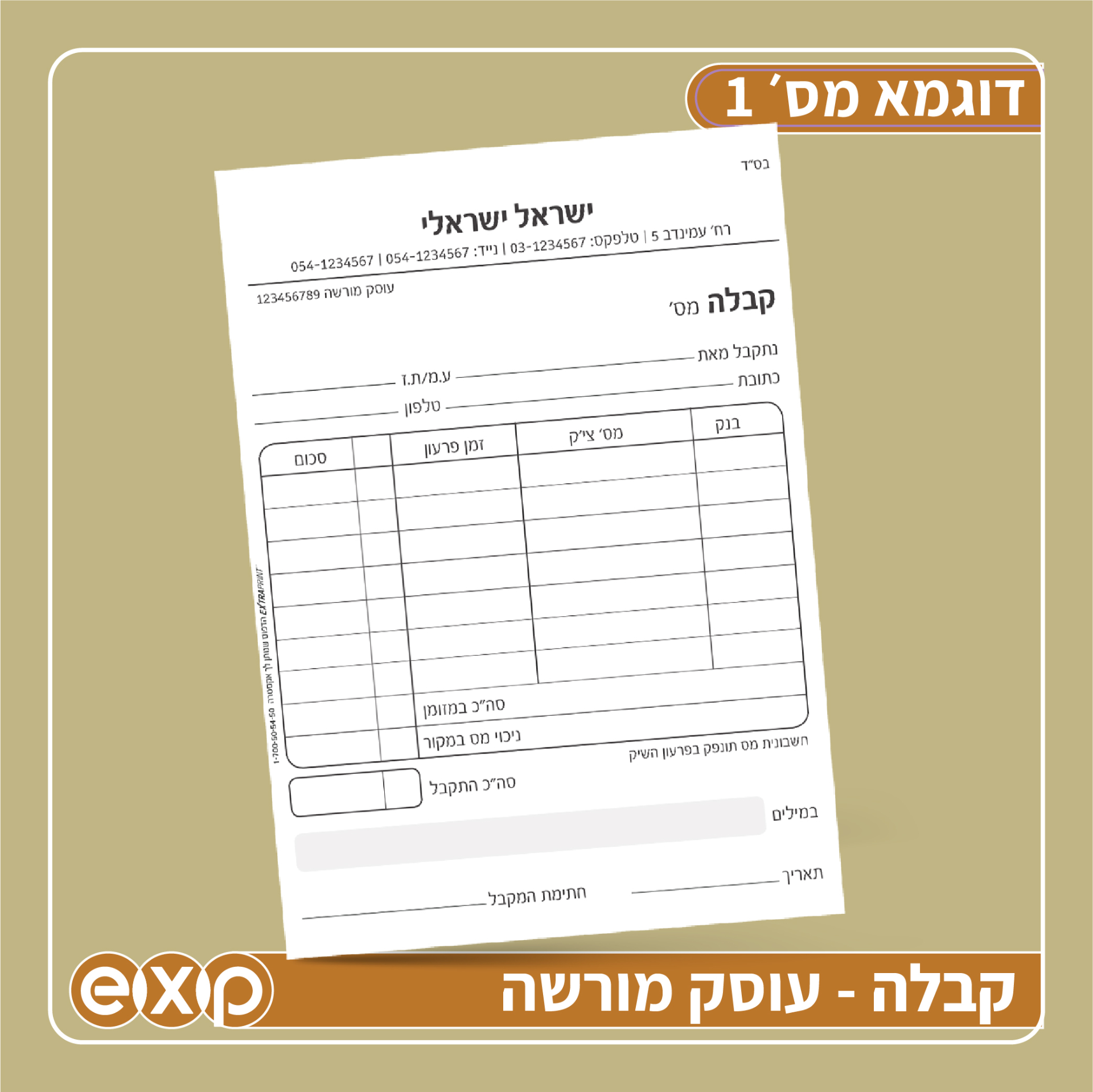 פנקסי **קבלה** 14/20 ס"מ (ע.מ)