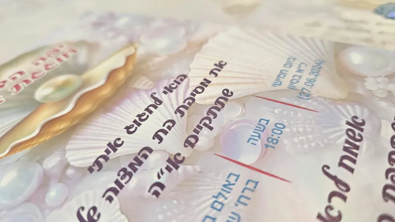הזמנה לבת מצווה בסטייל