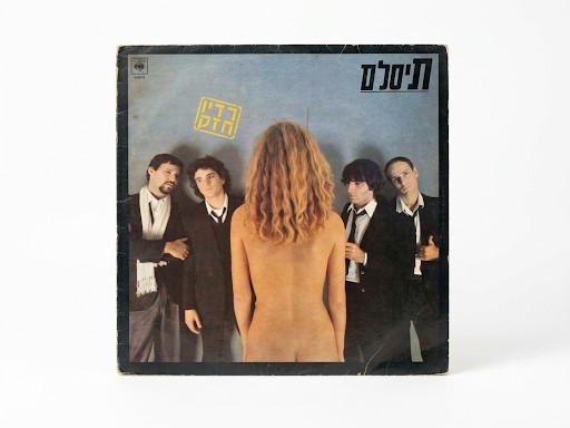 להק תיסלם ...תקליט