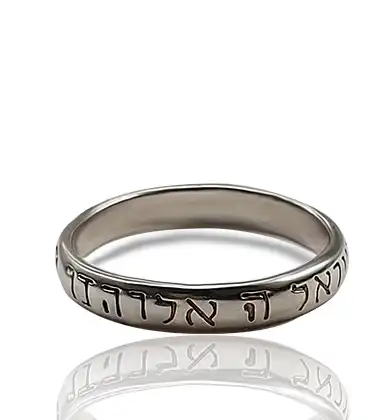 טבעת  שמע ישראל  כסף 925 יודאיקה עם כיתוב   אלוקינו ה' אחד