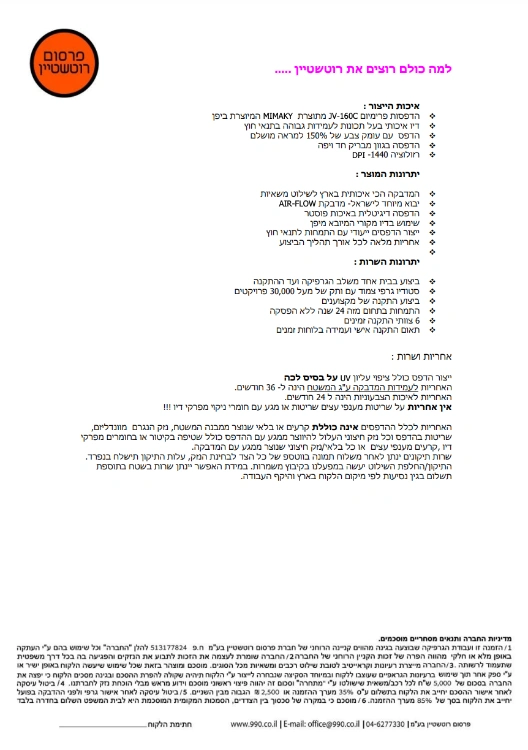 מסחרית קטנה - מבצע