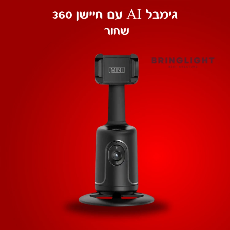 גימבל AI עם חיישן 360