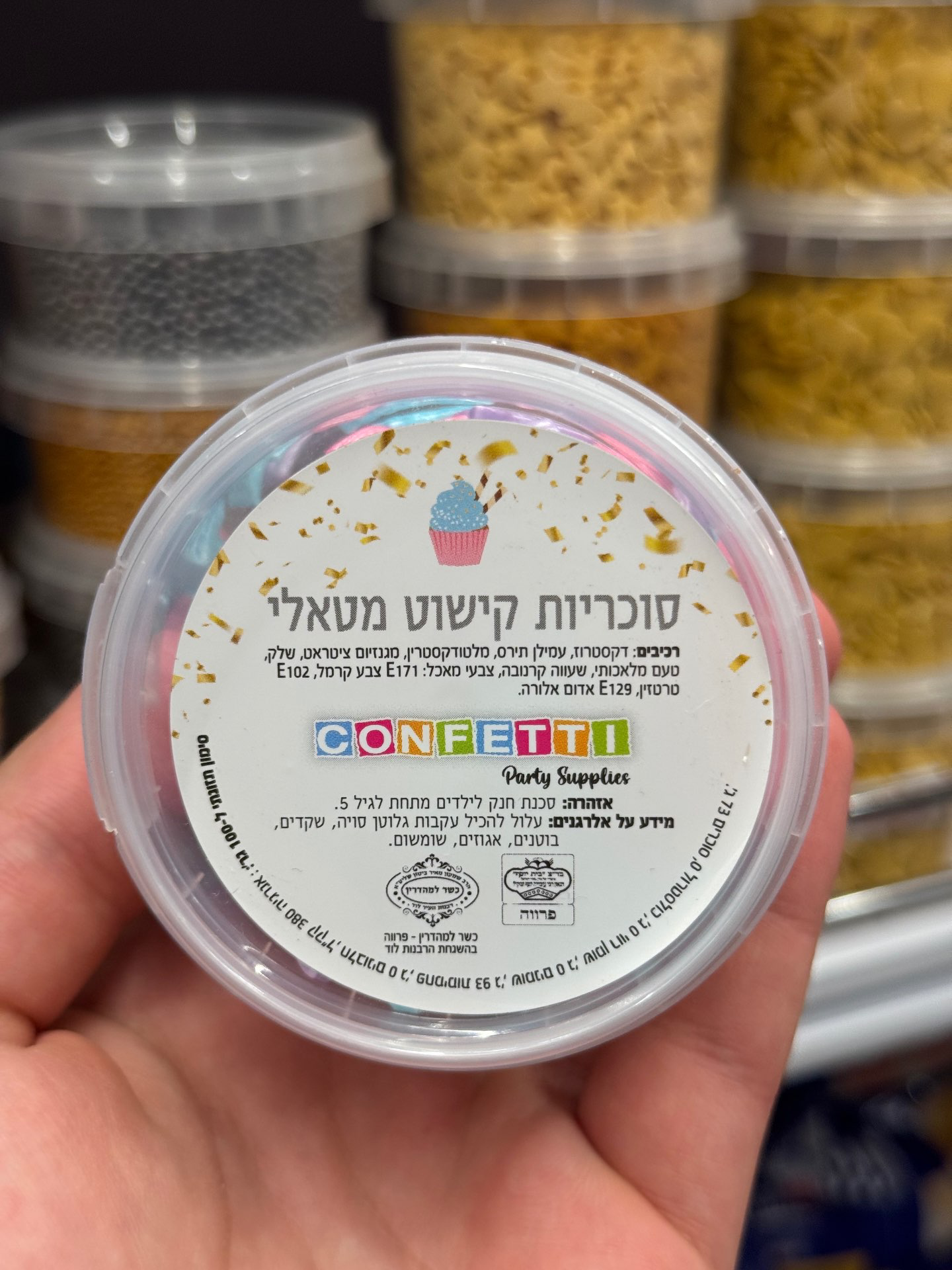 סוכריות בת הים 65 גרם