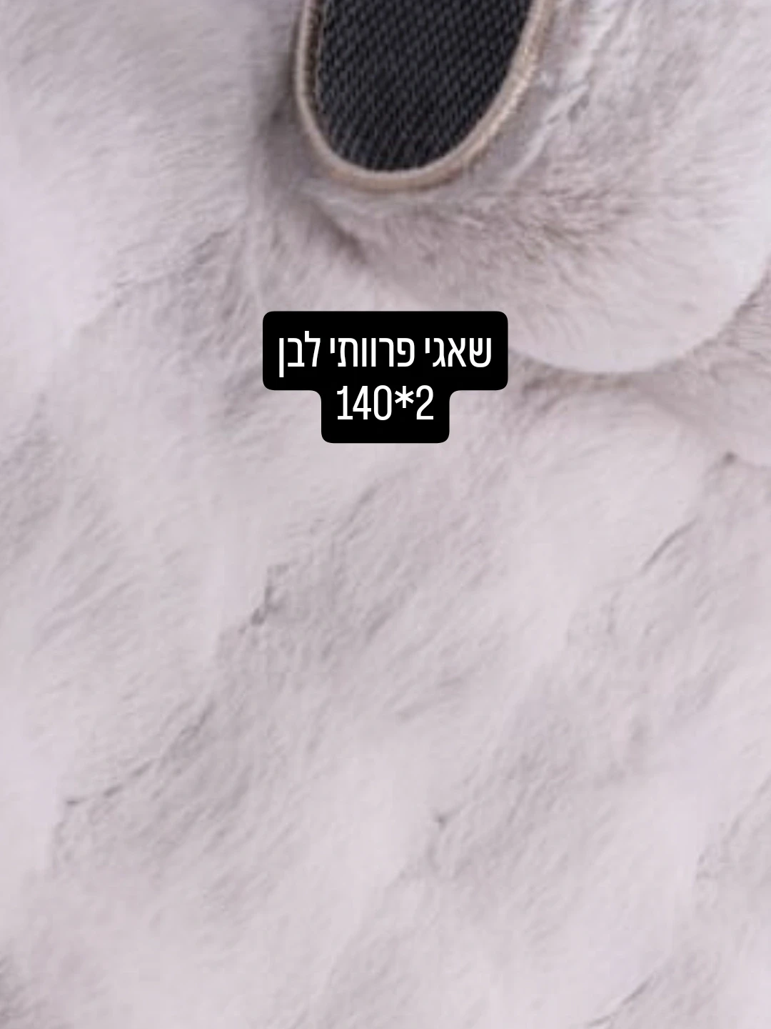 שטיח שאגי פרוותי