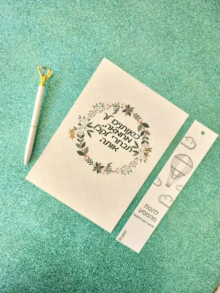 מארז מסרי השראה