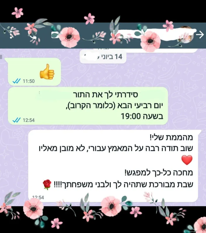 👍🏽 המלצת לקוחה