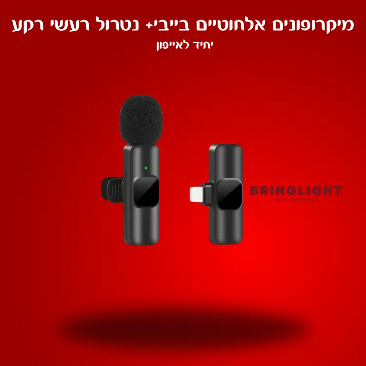 מיקרופונים אלחוטיים בייבי