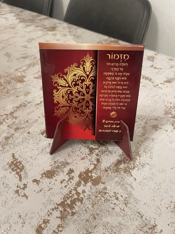 ברכון מזמור לתודה לחינה דו צדדי עם מעמד קשיח עם הקדשה – מזכרת יוקרתית ומרגשת