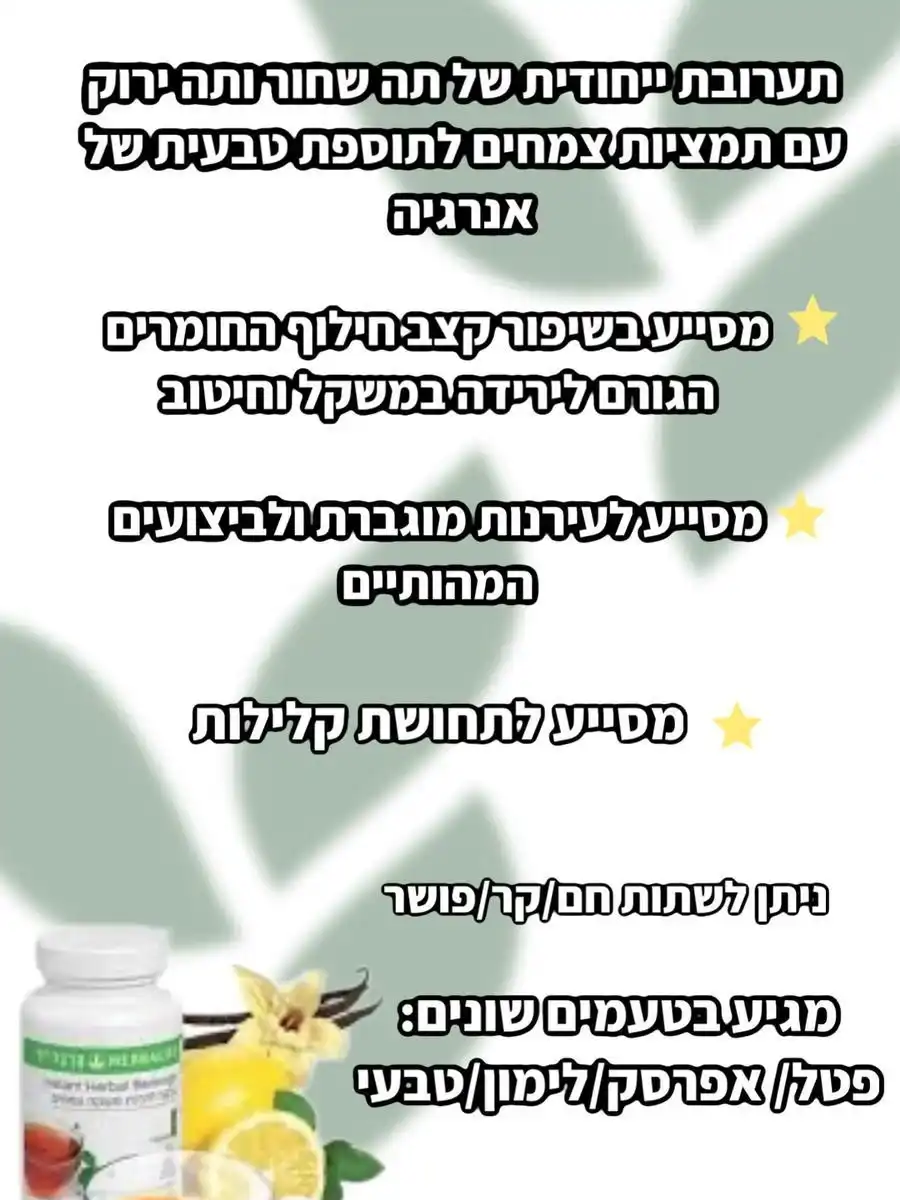  משקה צמחים 